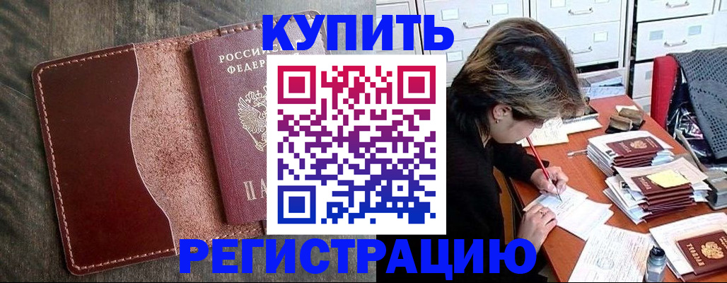 временная регистрация 2025 в Нововоронеже