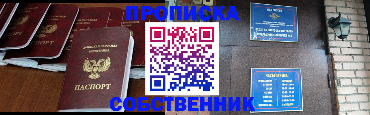 прописка регистрация в Нововоронеже